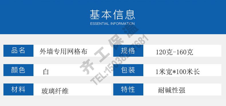 網格布